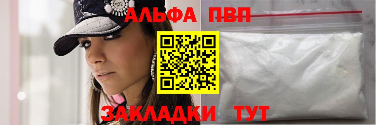 Альфа ПВП Crystall Дербент