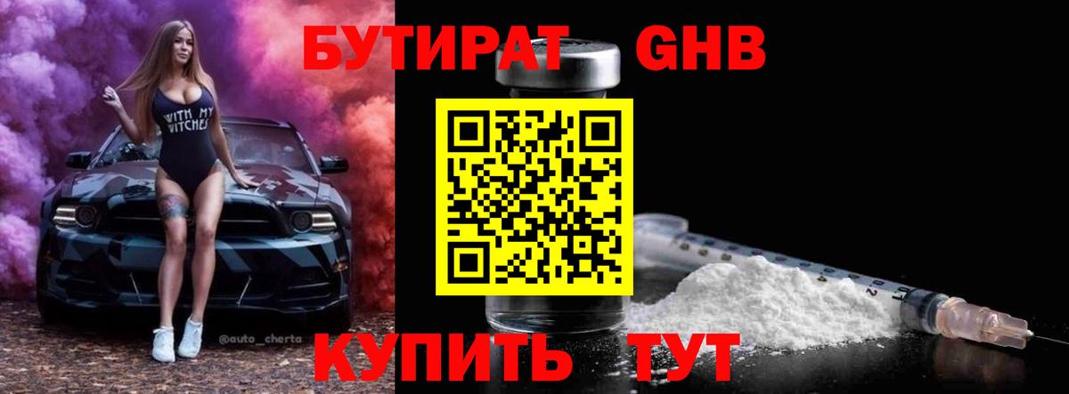 БУТИРАТ жидкий экстази  Бутират  Дербент  Вход с VPN 