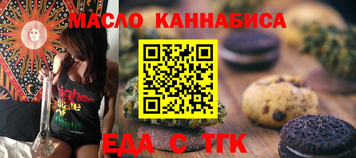 Печенье с ТГК конопля  Вход с VPN  Дербент 