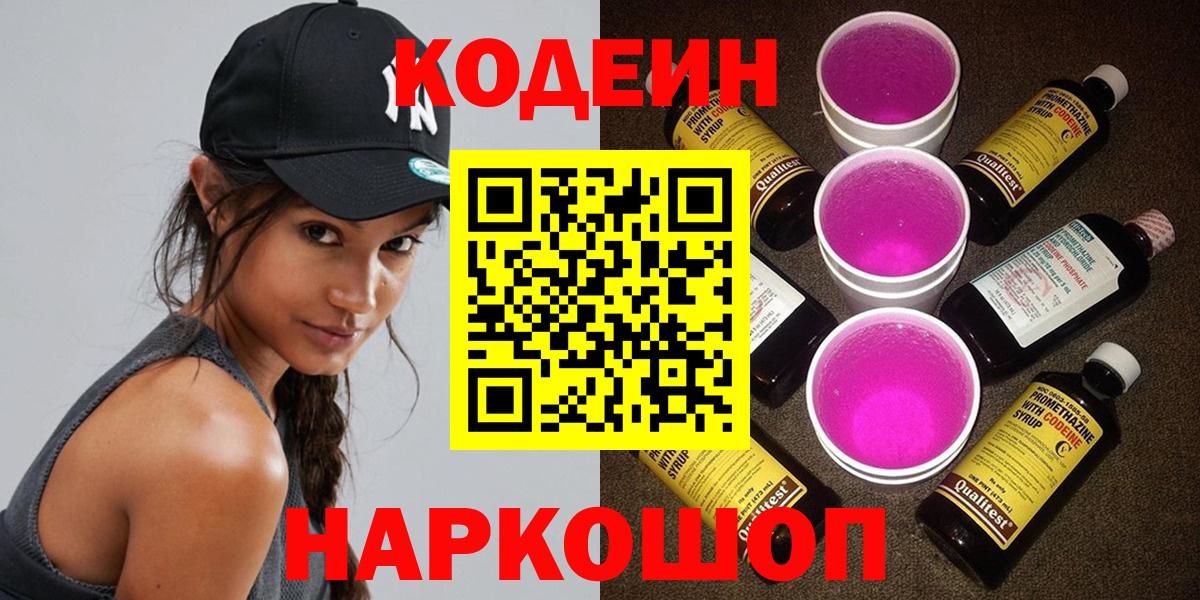 Кодеин Purple Drank  Codein напиток Lean (лин)  Дербент  Вход с VPN 