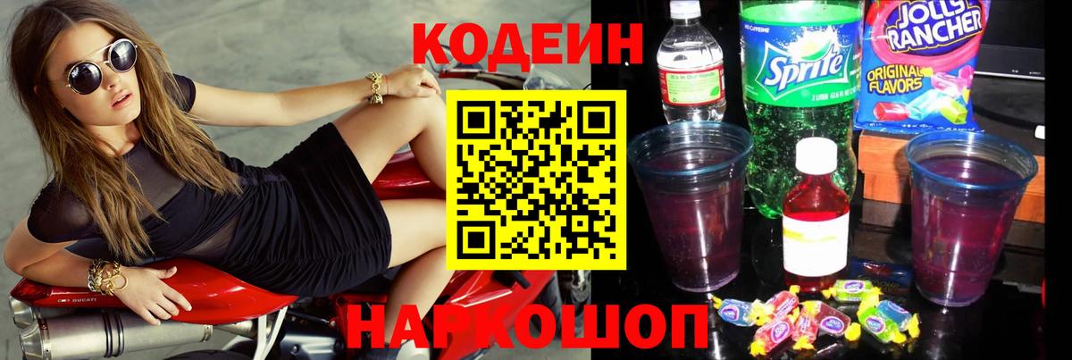 Кодеин напиток Lean (лин) Дербент
